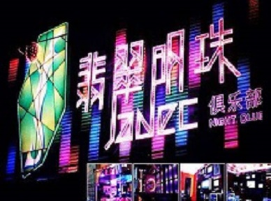 青阳哪里荤的KTV陪酒女漂亮多-翡翠明珠KTV好玩会所体验
